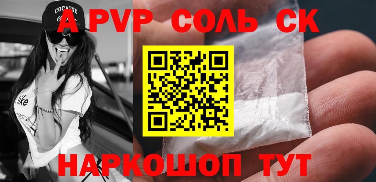 APVP СК  А ПВП Crystall  Alpha-PVP кристаллы  Протвино  Вход с VPN 