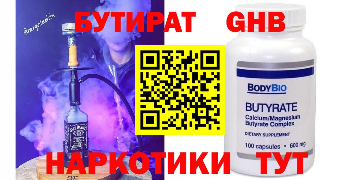 БУТИРАТ 99%  Вход с VPN  Протвино 