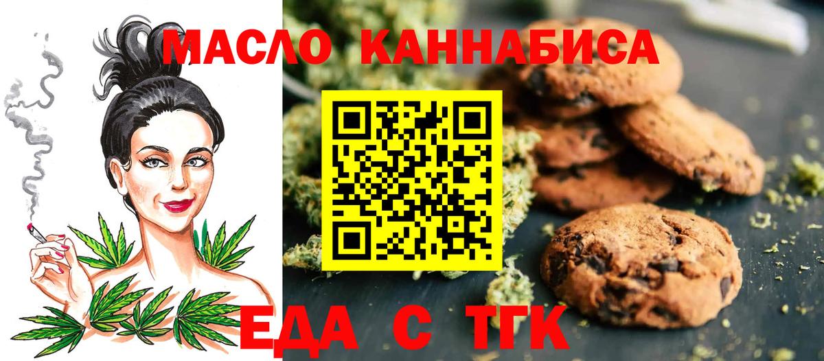 Еда ТГК конопля Протвино
