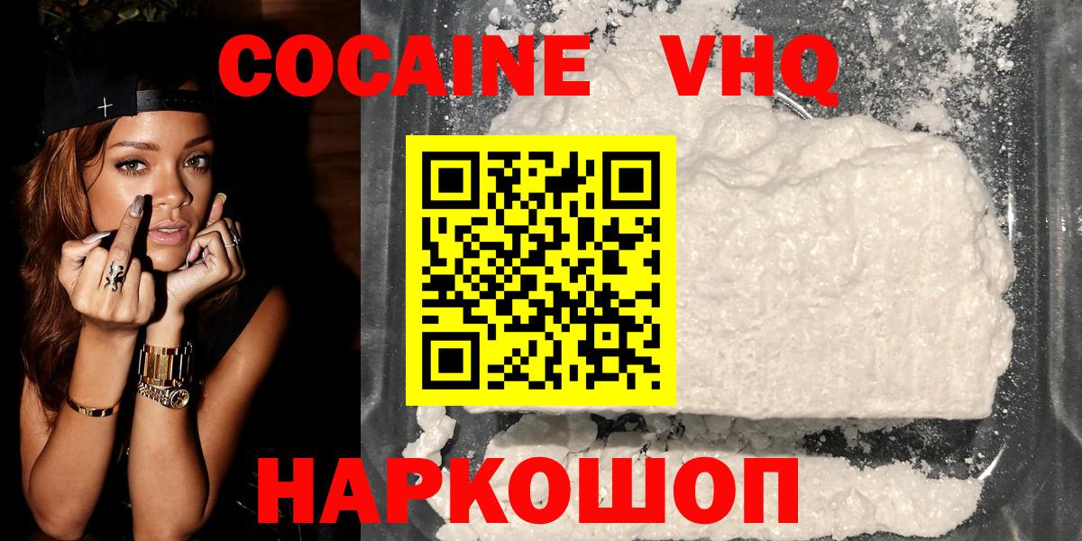 КОКАИН VHQ Протвино