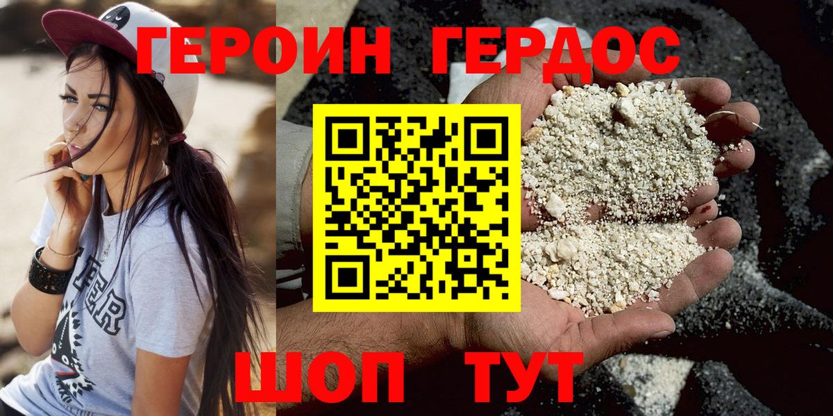 Героин герыч Протвино