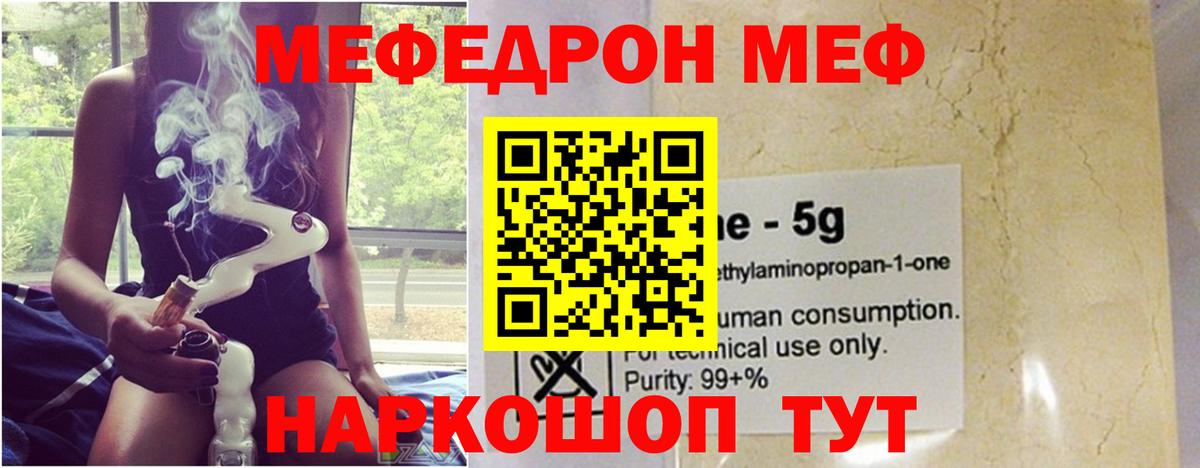 Меф мяу мяу Протвино