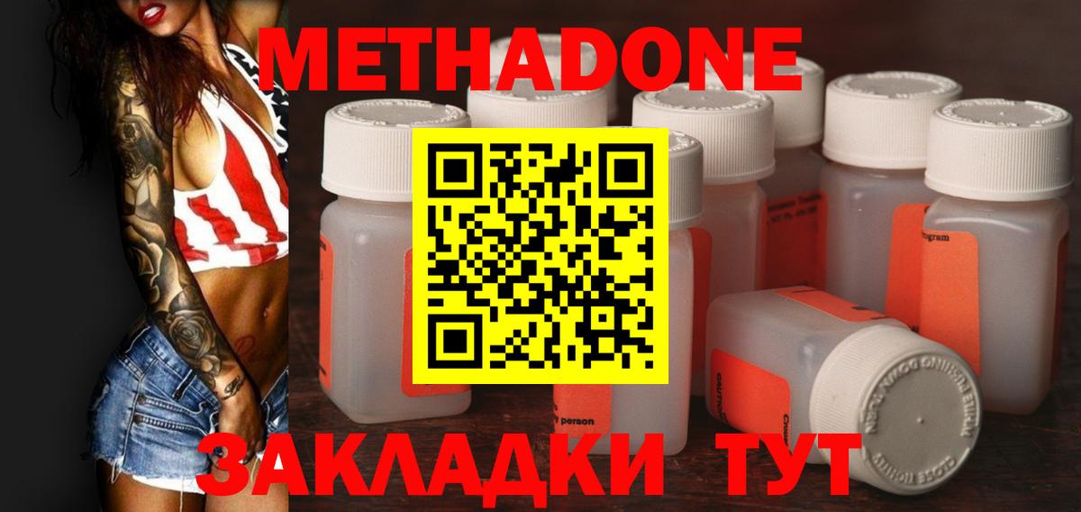 Протвино  МЕТАДОН белоснежный  Вход с VPN  Метадон VHQ 