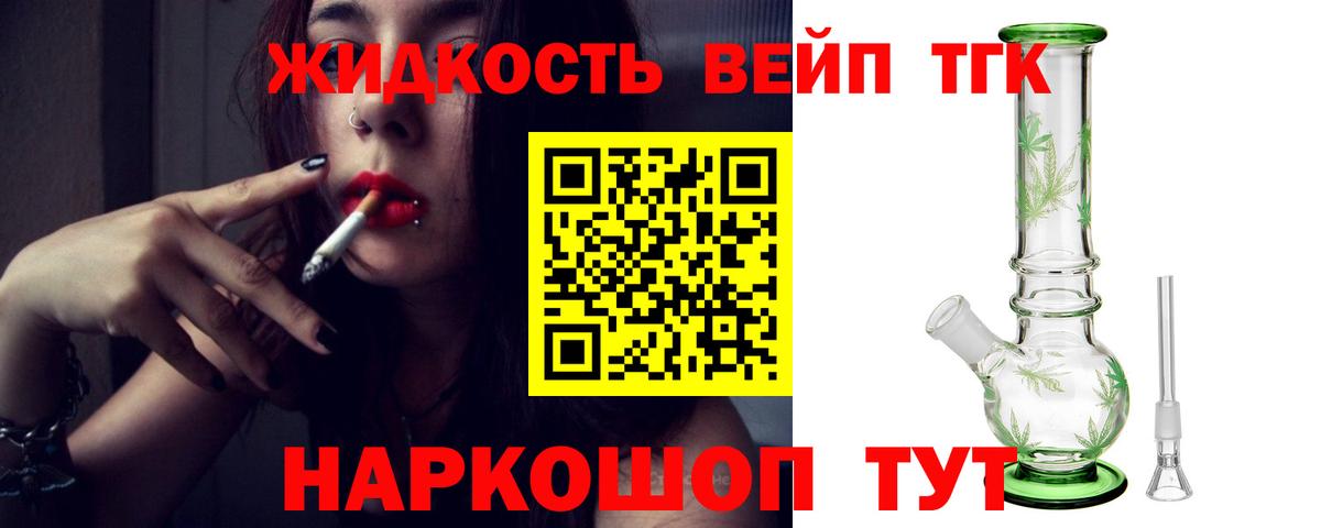 ТГК вейп с тгк  Дистиллят ТГК жижа  Протвино  цены   Вход с VPN 